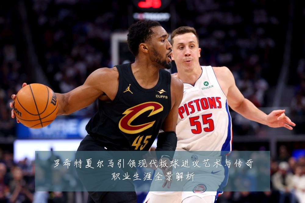 罗希特夏尔马引领现代板球进攻艺术与传奇职业生涯全景解析