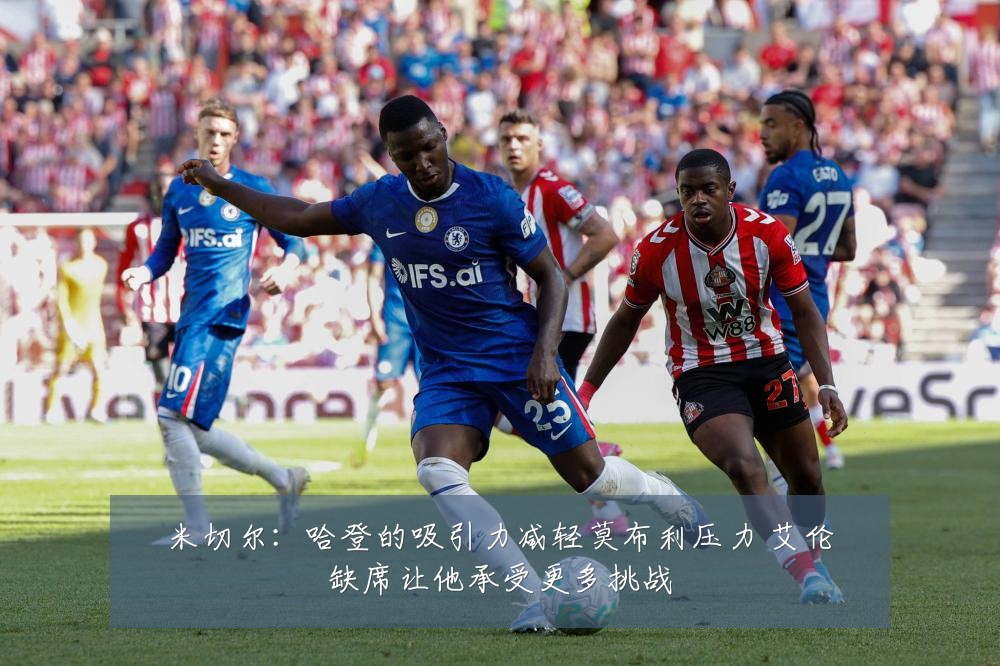 米切尔:哈登的吸引力减轻莫布利压力 艾伦缺席让他承受更多挑战